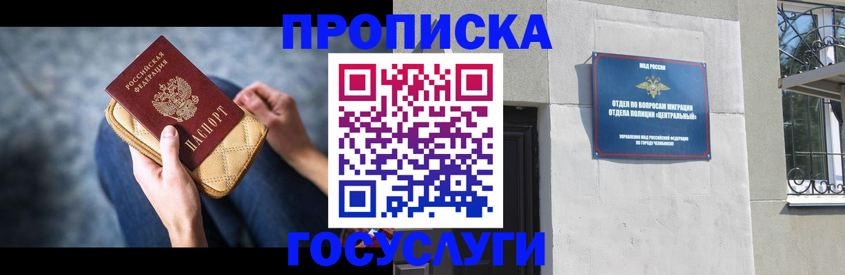 прописка регистрация в Сорочинске