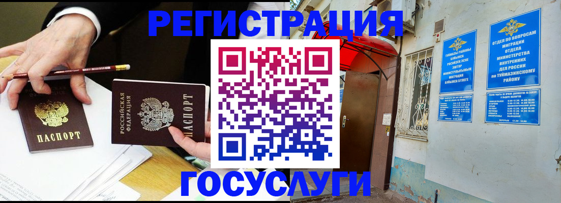 регистрация для дет. сада в Сорочинске