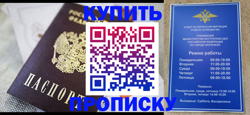 временная регистрация купить в Сорочинске