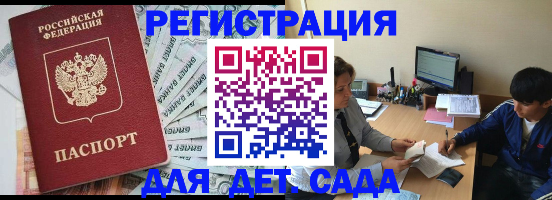 прописка 2025 в Сорочинске