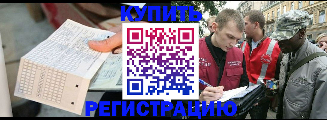 прописка для работы в Сорочинске