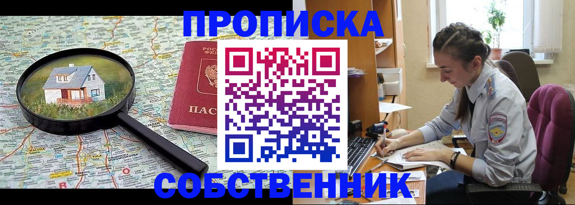 прописка ребенка в Сорочинске